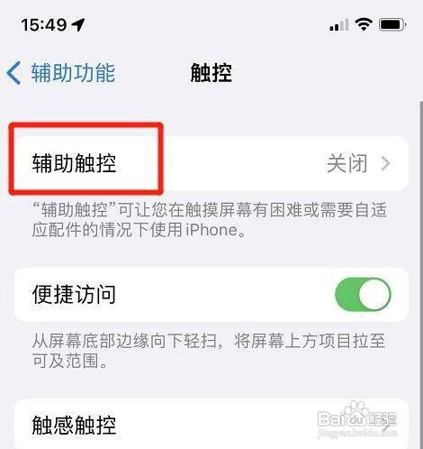 iphone手机如何设置触控小球透明度