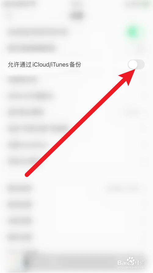 QQ音乐允许通过iCloud/iTunes备份怎么关闭