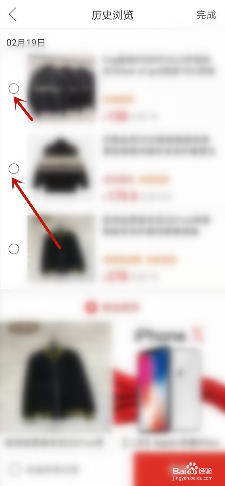 拼多多如何清除历史浏览记录