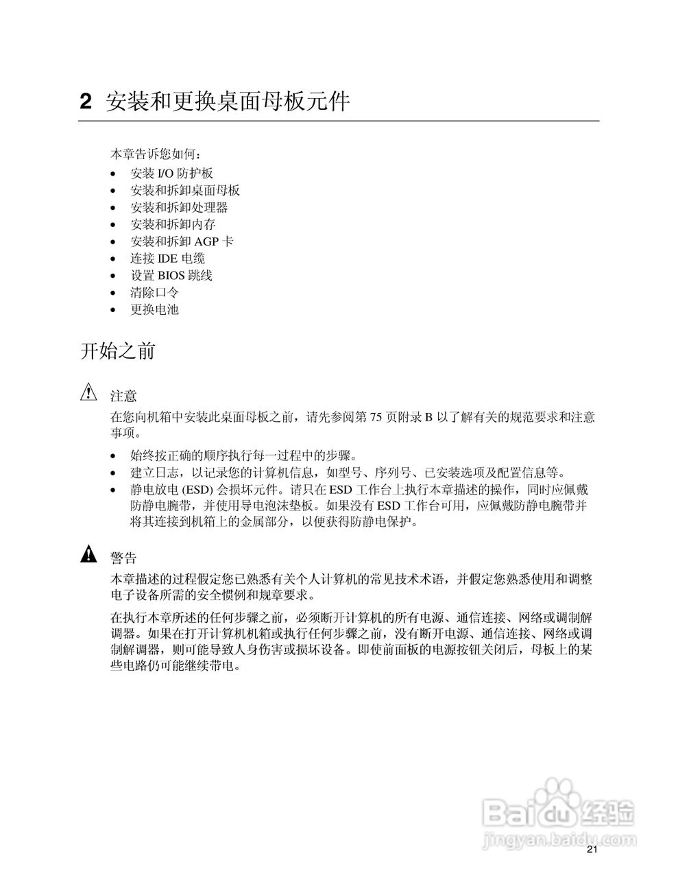 英特尔D850EMV2型主板说明书:[3]