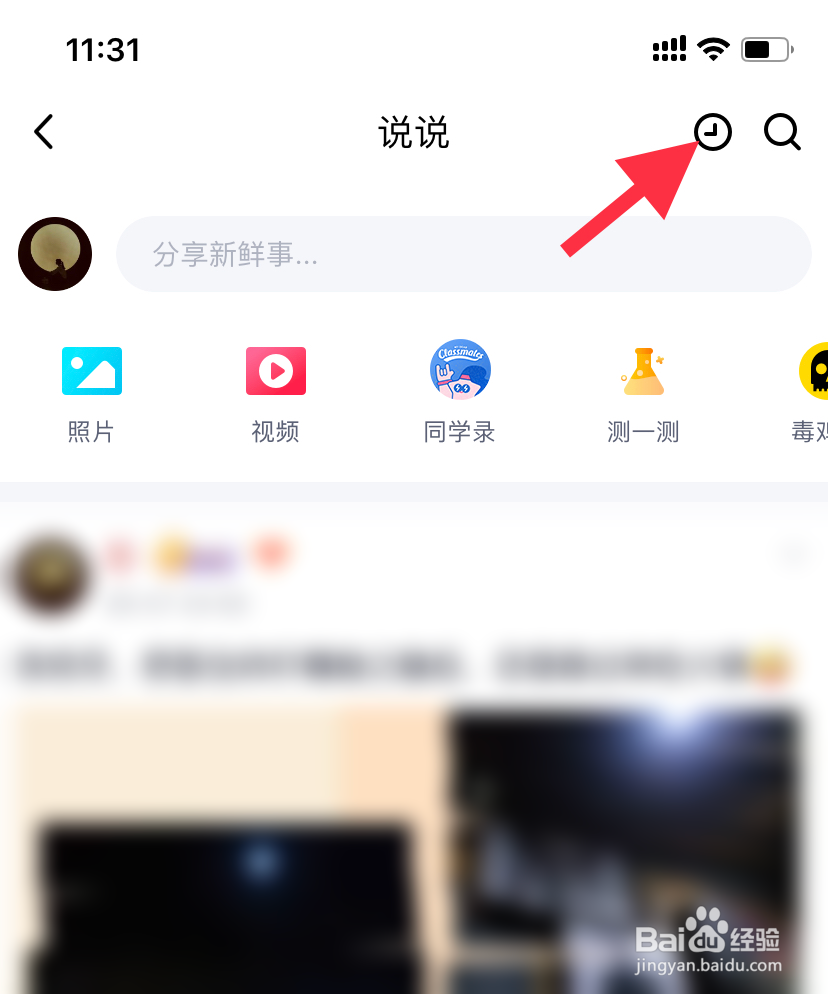 QQ空间手机版怎么查看或更改定时说说