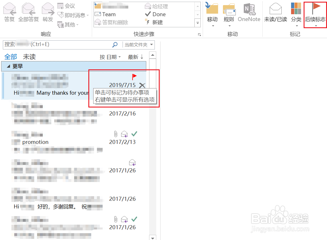 如何使用Outlook的任务进行日程提醒