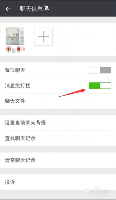 如何屏蔽微信上某个人的消息