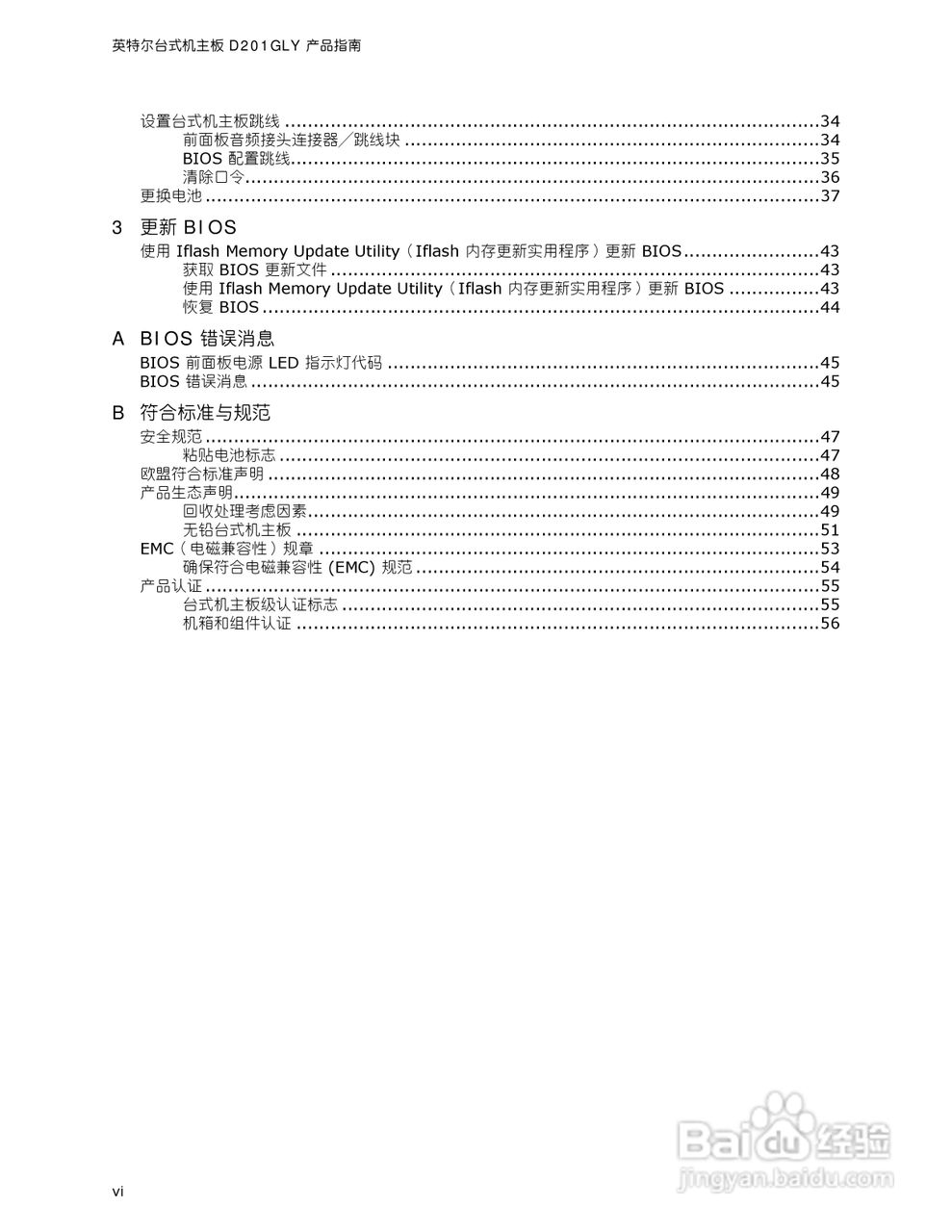 英特尔D201GLY型主板说明书:[1]