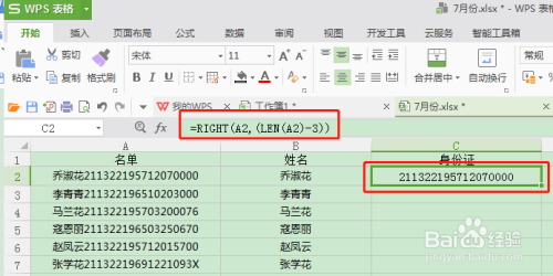 WPS表格中两种把姓名和身份证号分成两行的方法