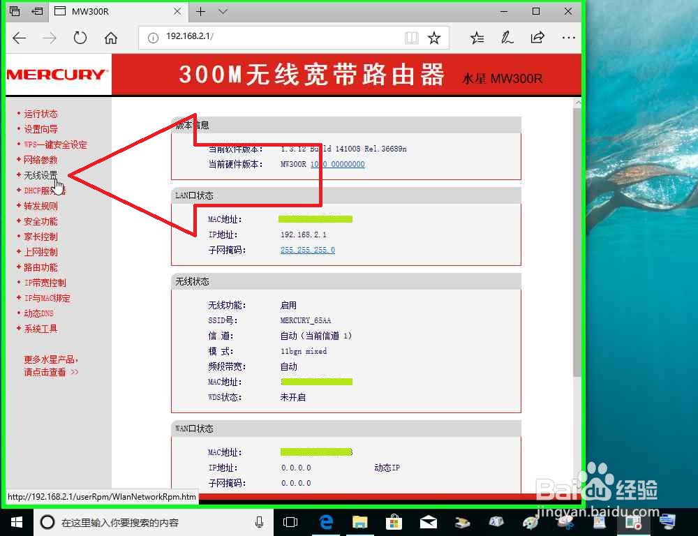 路由器作为副路由器之Wan接口连接的方法详解