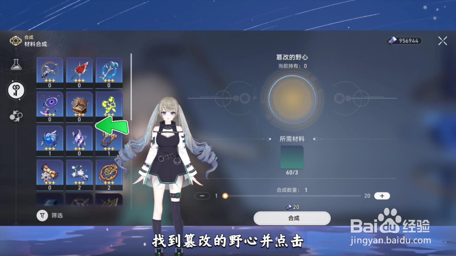 崩坏星穹铁道怎么合成篡改的野心