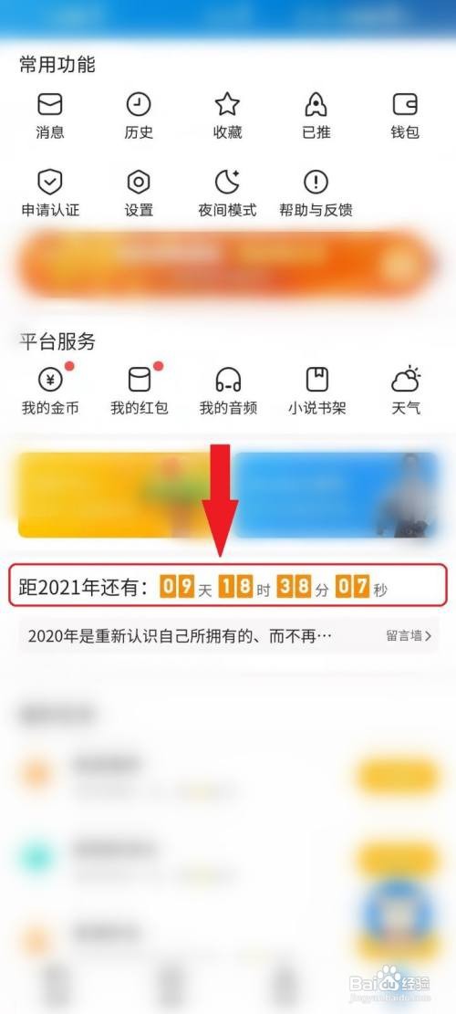 腾讯新闻如何查看我的年度足迹