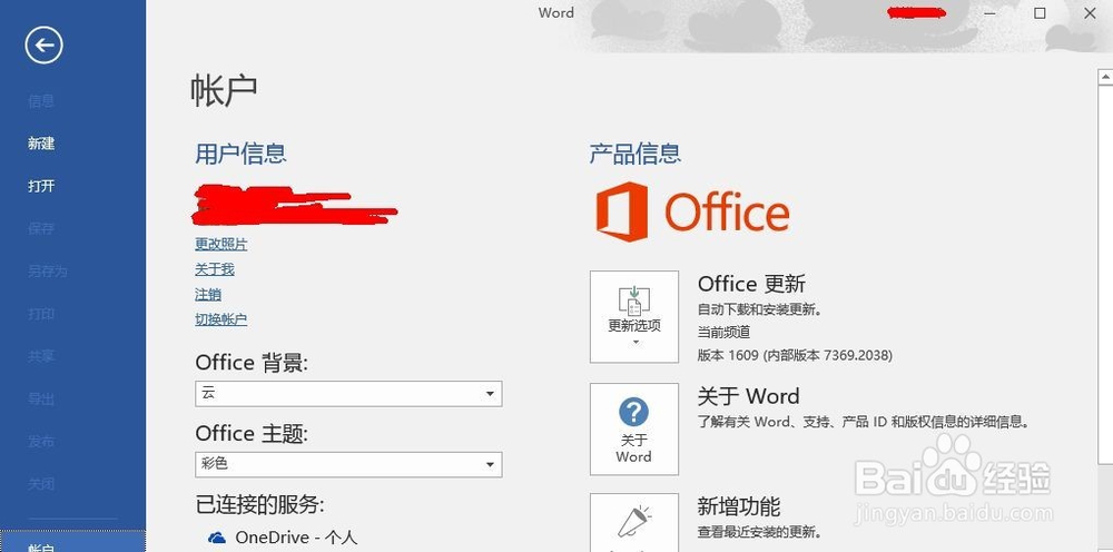 激活office2016的方法