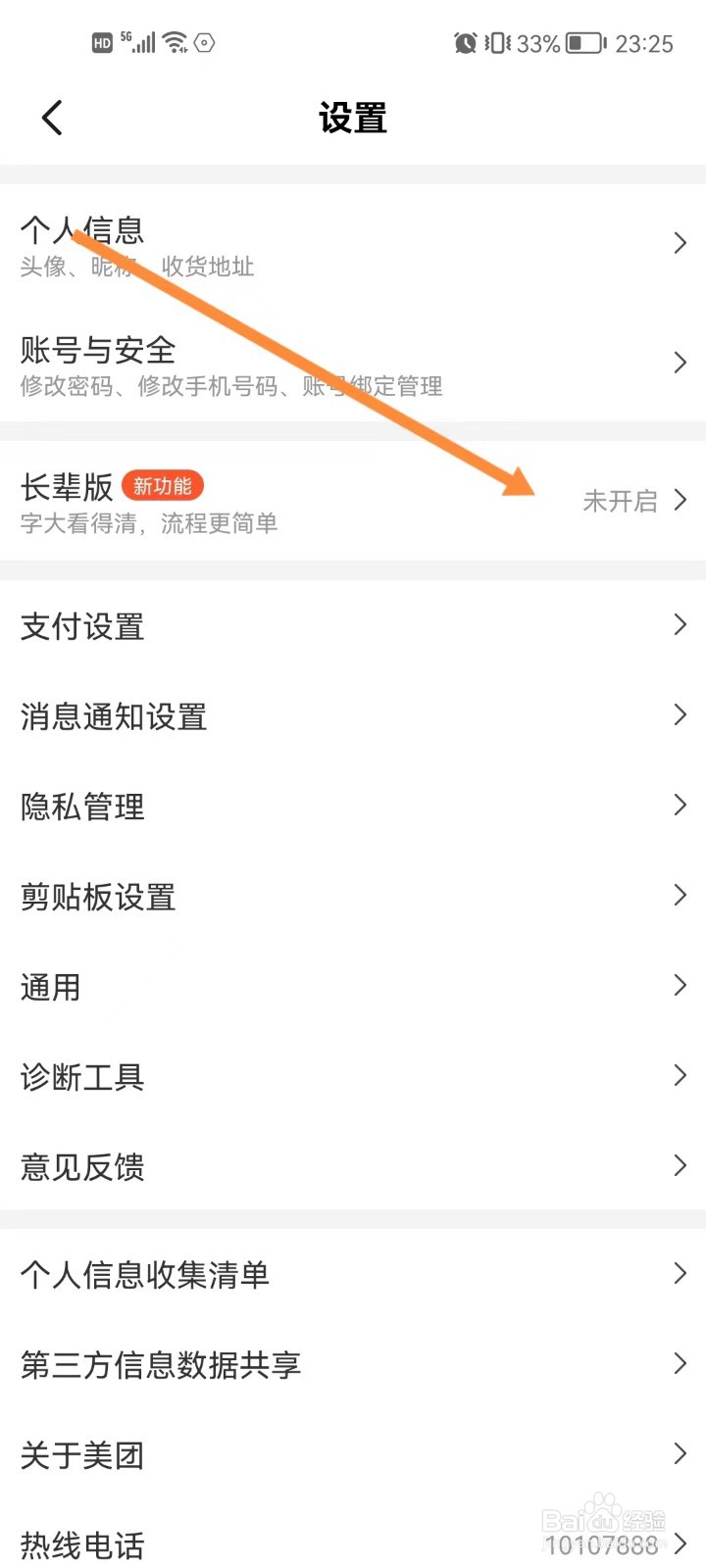 美团怎么开启长辈版