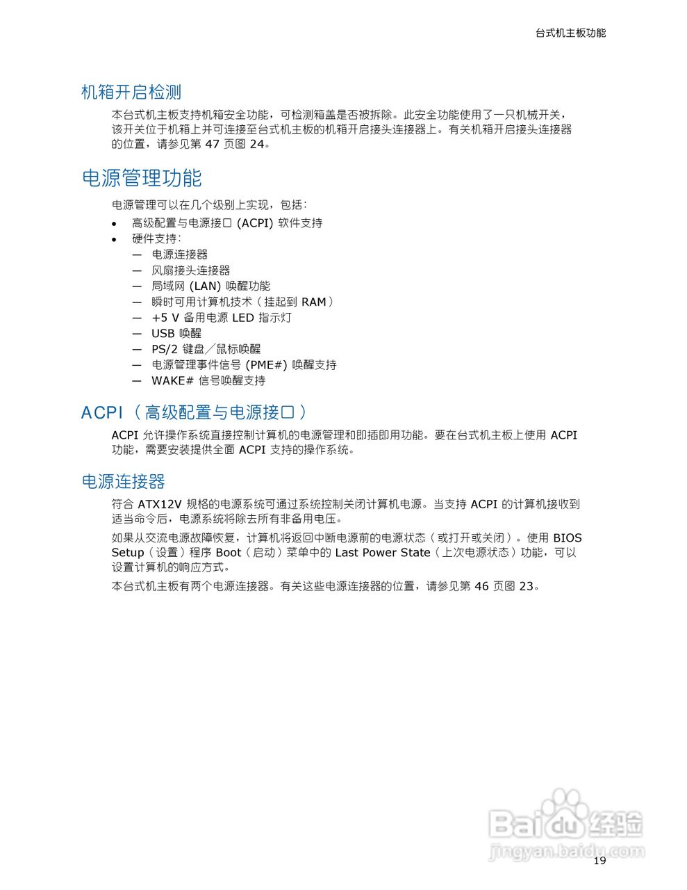 英特尔D946GZIS型主板说明书:[2]