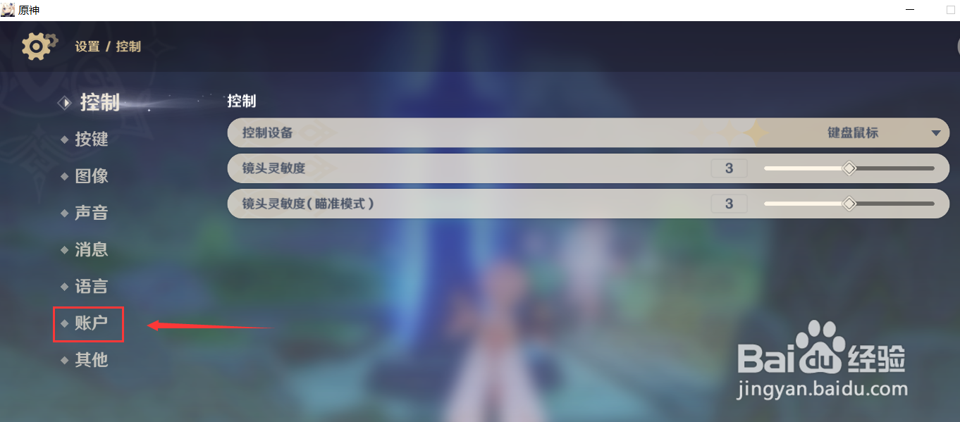 原神怎样使用兑换码？