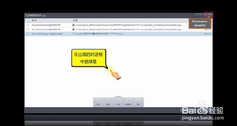 COMODO Security：[1]恢复被删除文件