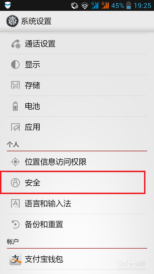 联想 手机加锁保护隐私