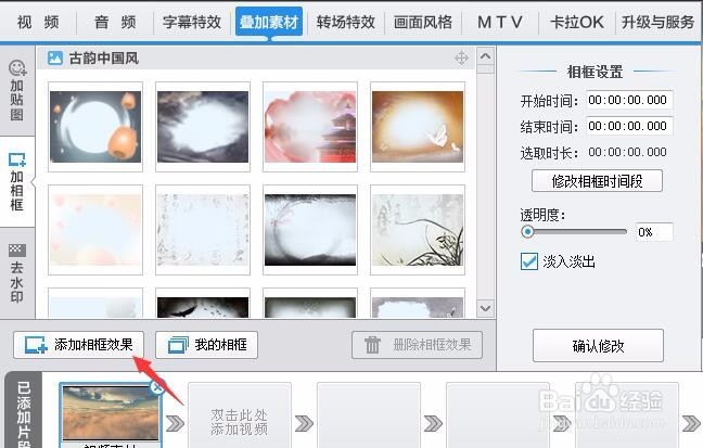 视频怎么添加自定义相框