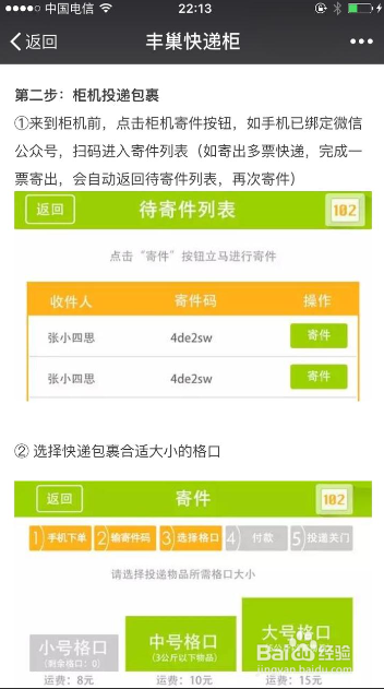如何通过丰巢寄快递