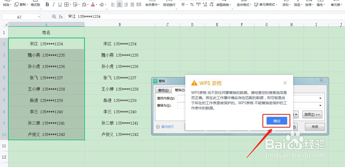 在WPS表格中如何把多个空格批量换成一个