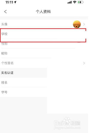 完美校园学校怎么修改