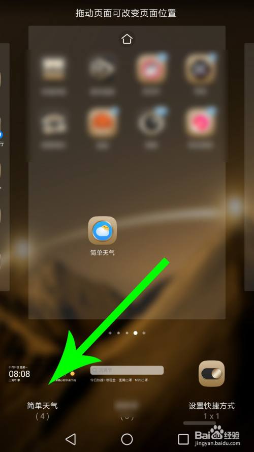 简单天气怎么放到手机桌面