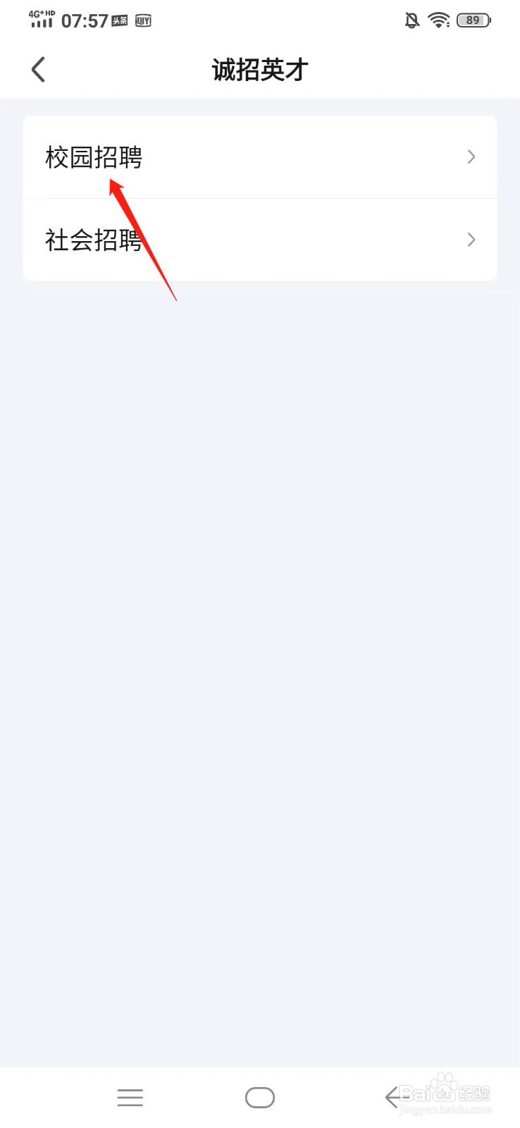 爱奇艺的校园招聘信息在哪查看？