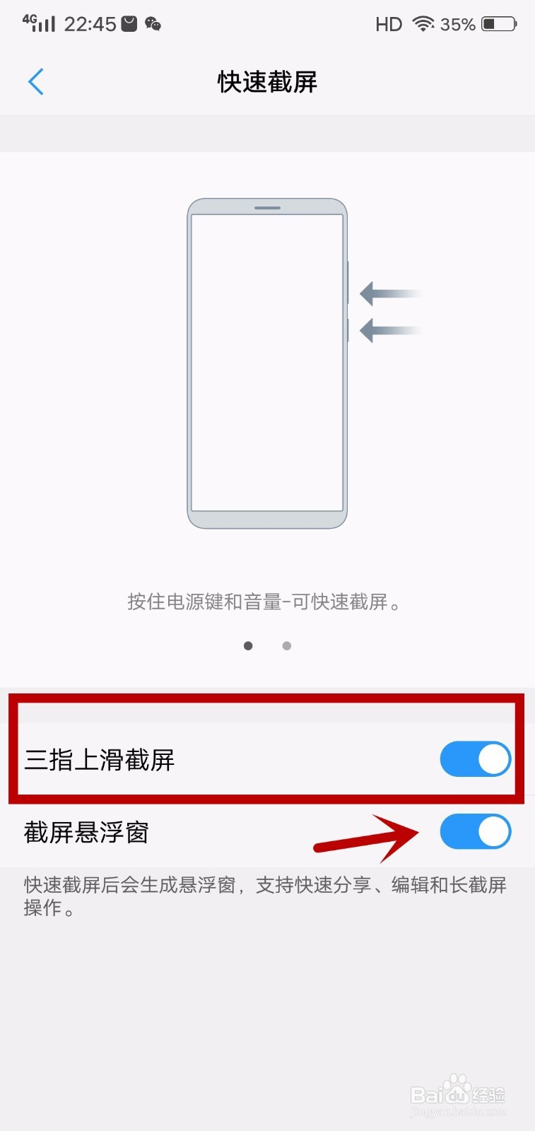 VIVO X21如何快速截屏