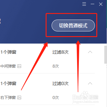 360卫士如何设置普通弹窗过滤模式