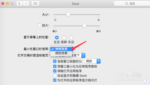 Mac电脑如何改变dock的外观