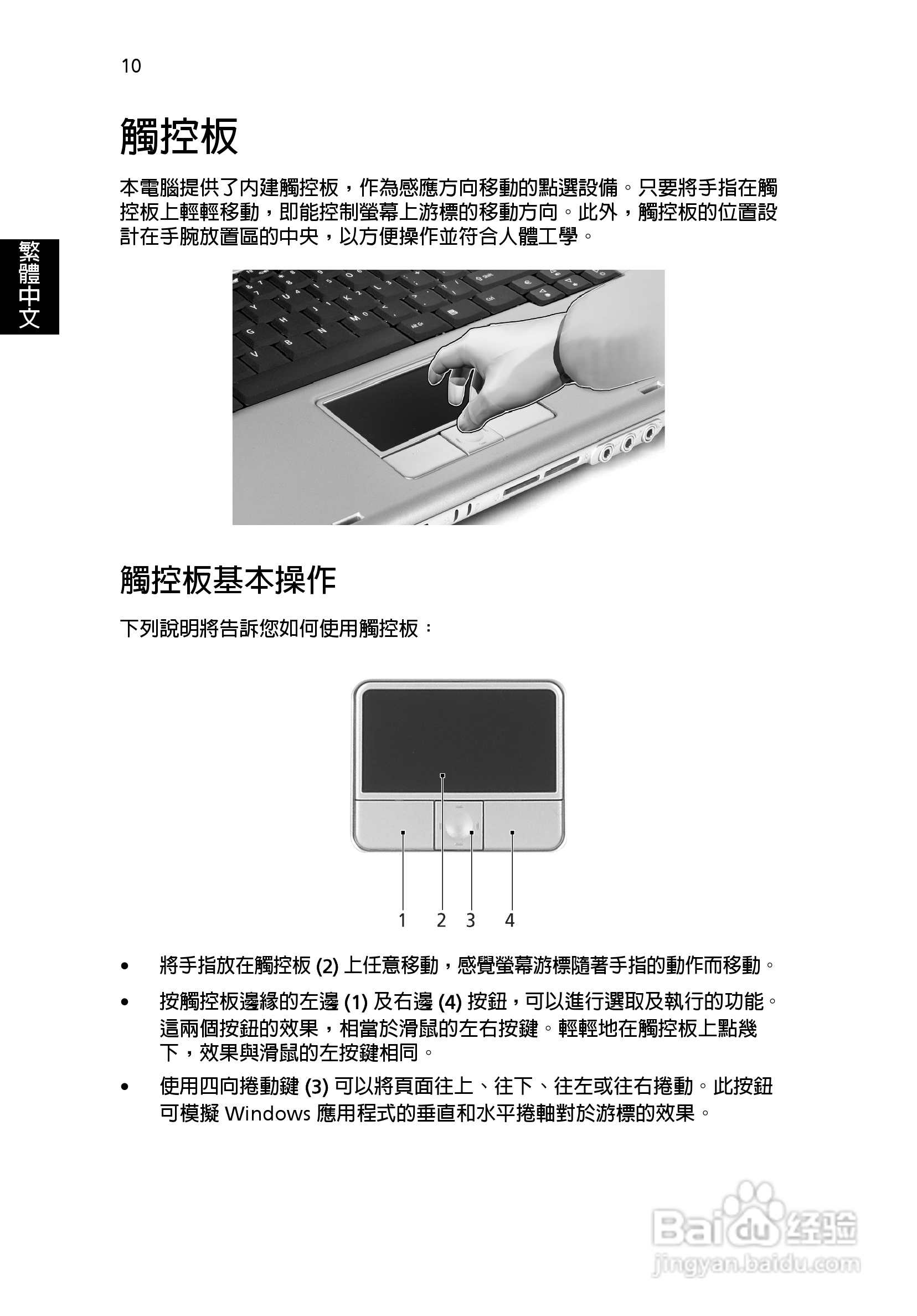 宏碁TravelMate 3500系列笔记本使用说明书:[2]