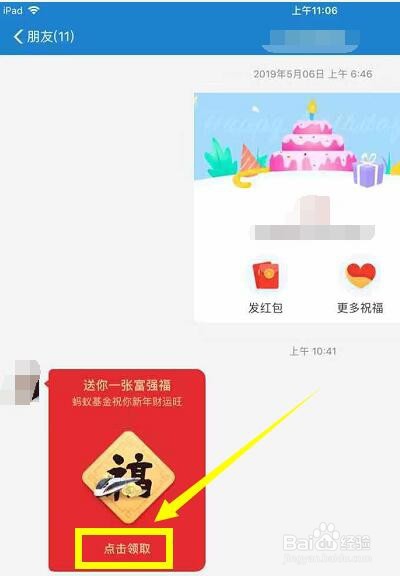 支付宝集五福怎么送好友福卡？