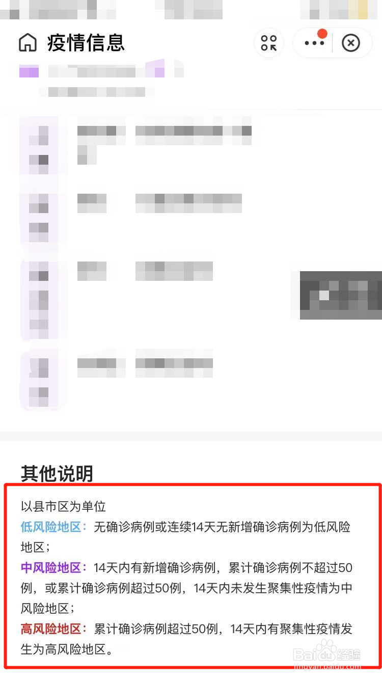 如何查看疫情中风险地区怎么界定