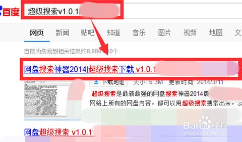 网上查找资源的宝典：[6]使用【超级搜索】