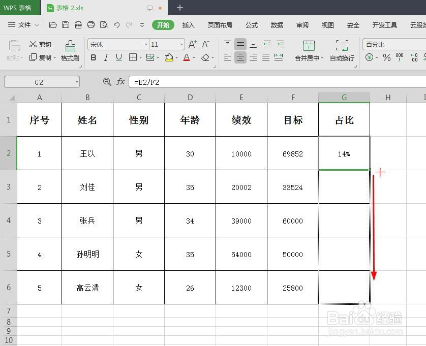 wps表格怎样自动计算百分比