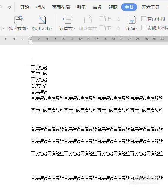 WPS文字如何对文档进行拆分