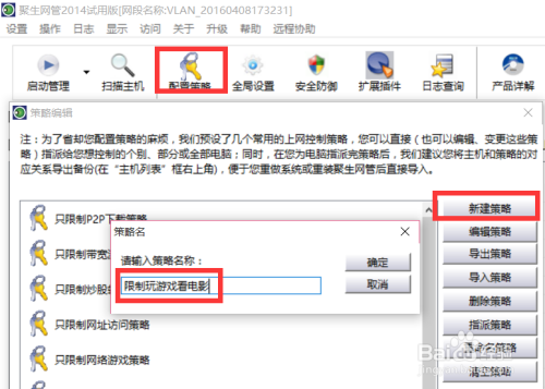 如何控制电脑上网行为 控制局域网玩游戏看电影