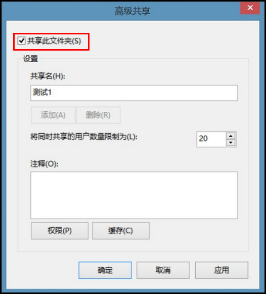 910S5J系列如何限制同时共享用户的数量?(Win8.1)