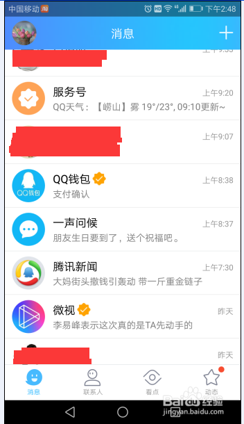 QQ运动里怎么领红包