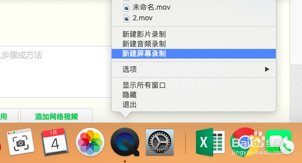 苹果系统如何录制屏幕视频