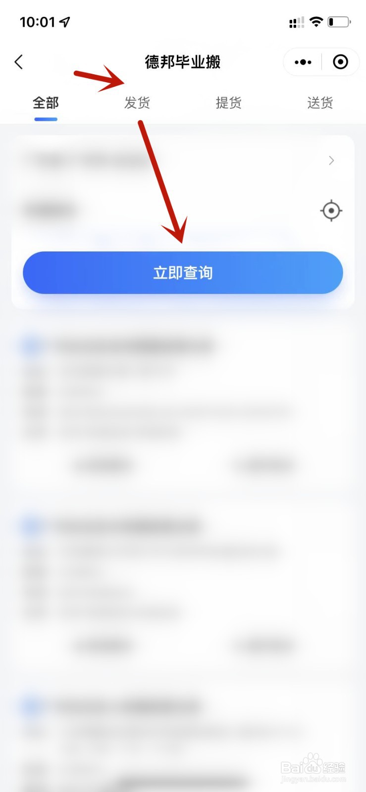 德邦快递毕业邦发货网点查询