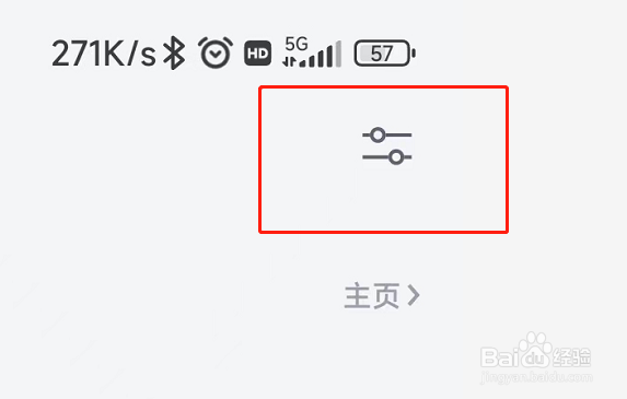 微信读书如何设置阅读时允许横屏