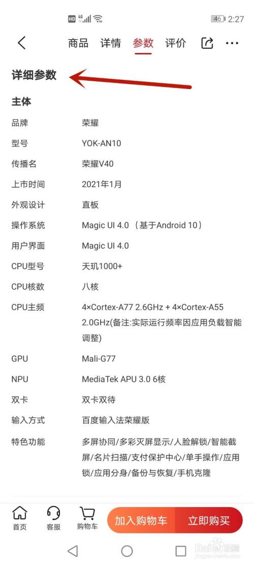 荣耀v40详细配置