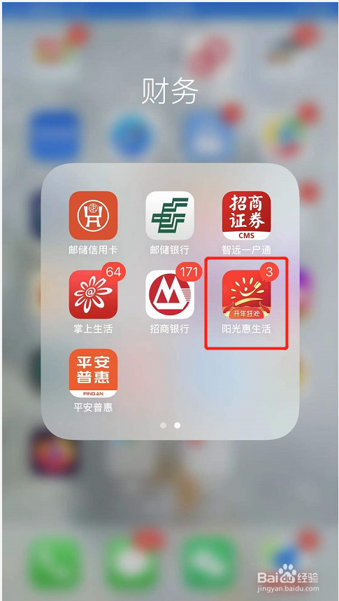 阳光惠生活如何删除不用的设备