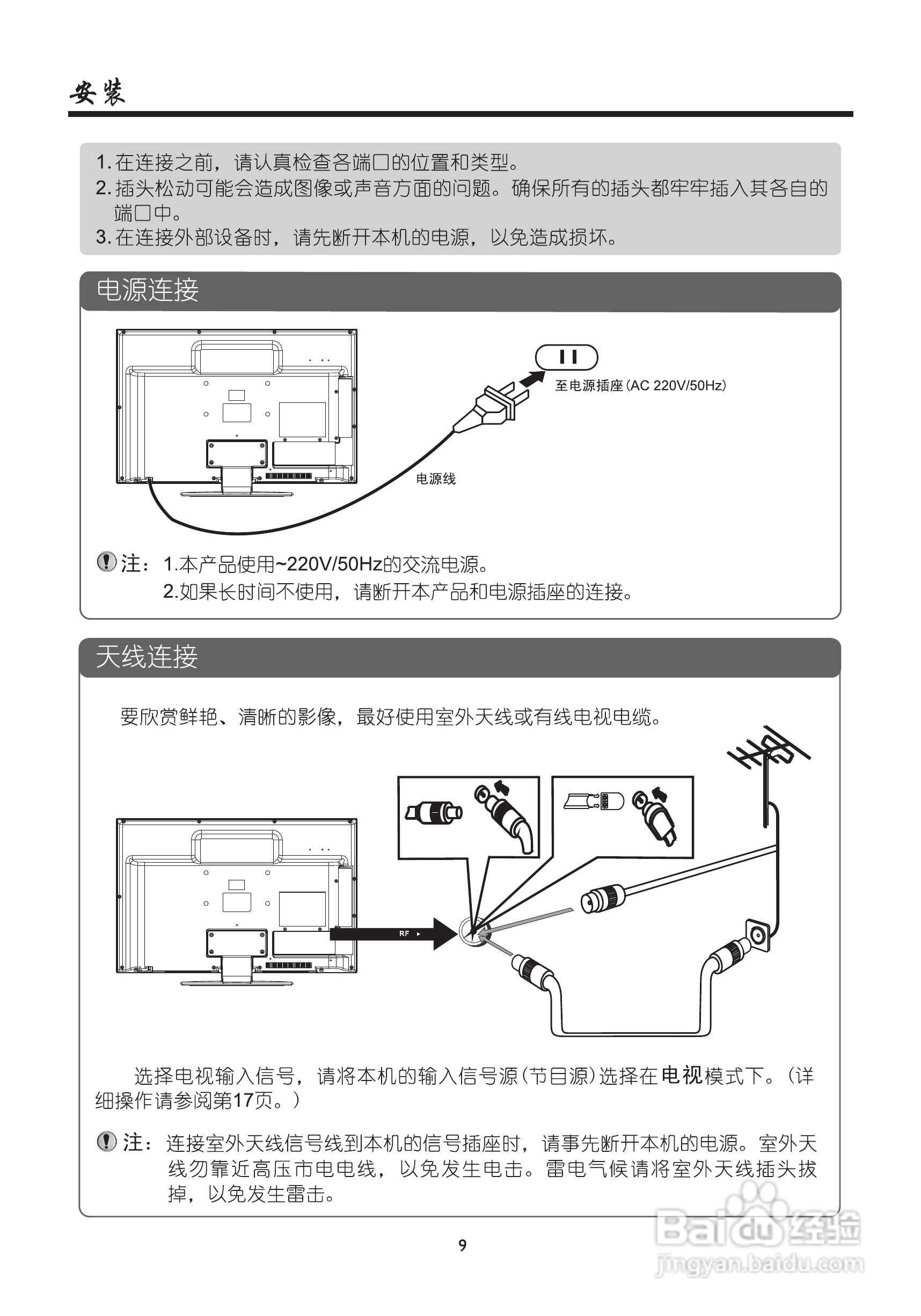 厦华LE-46KQ68D液晶彩电使用说明书:[2]