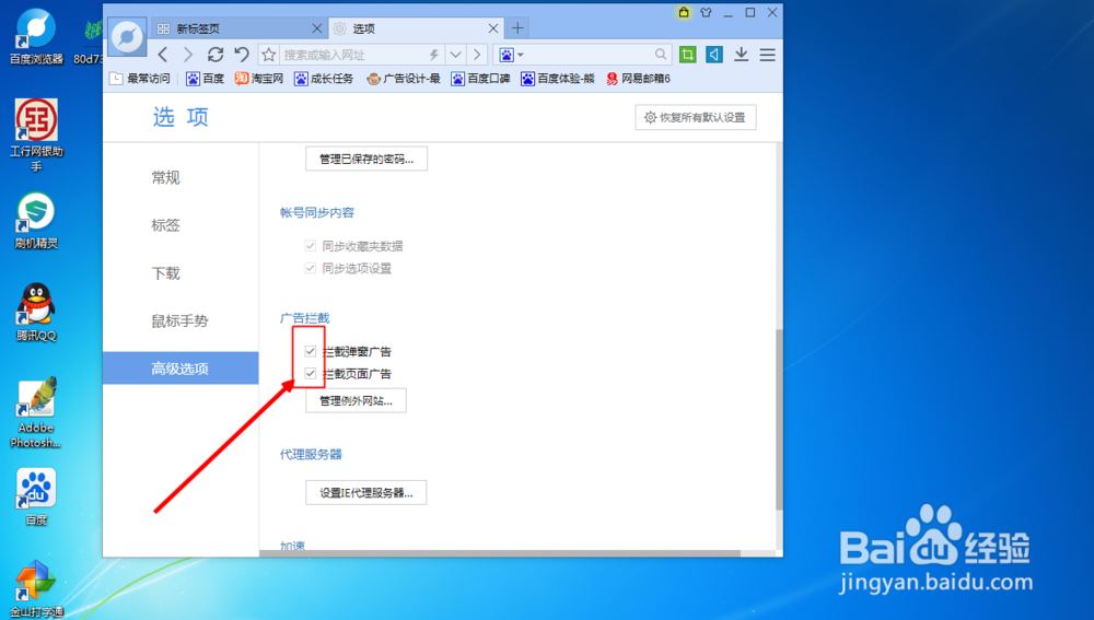 浏览器如何设置广告拦截
