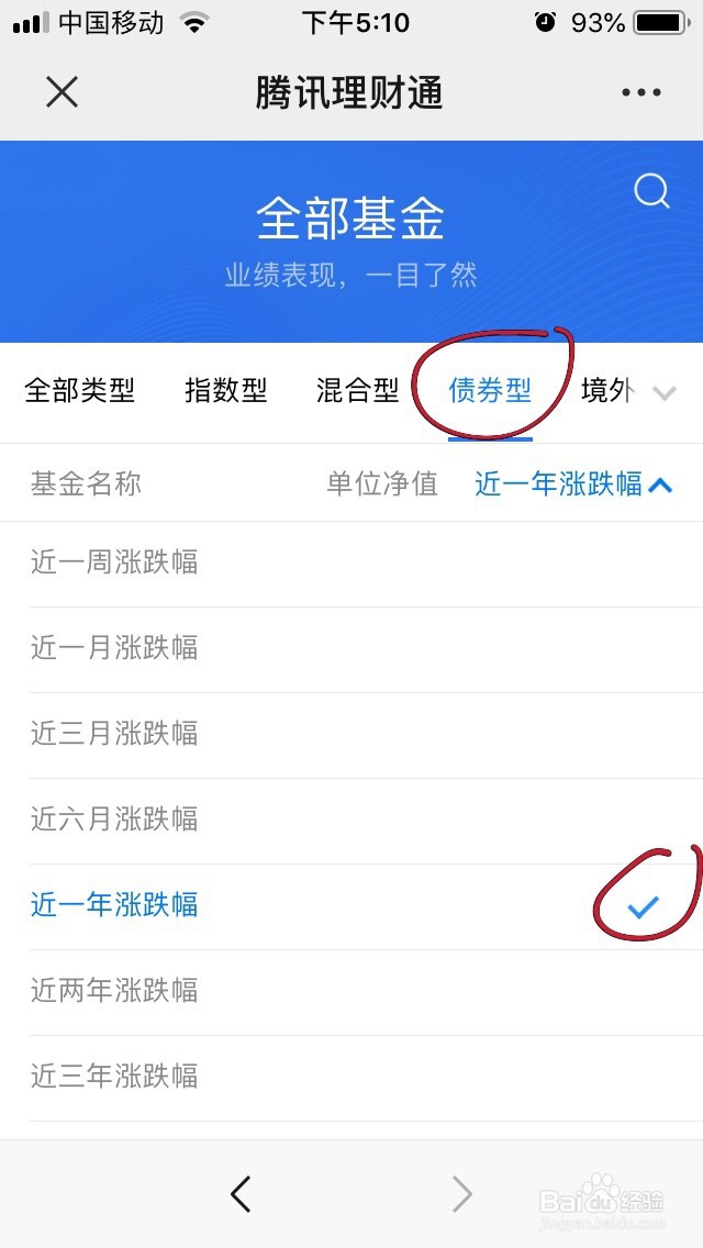 如何在微信上快速查询最新债券型基金业绩排名