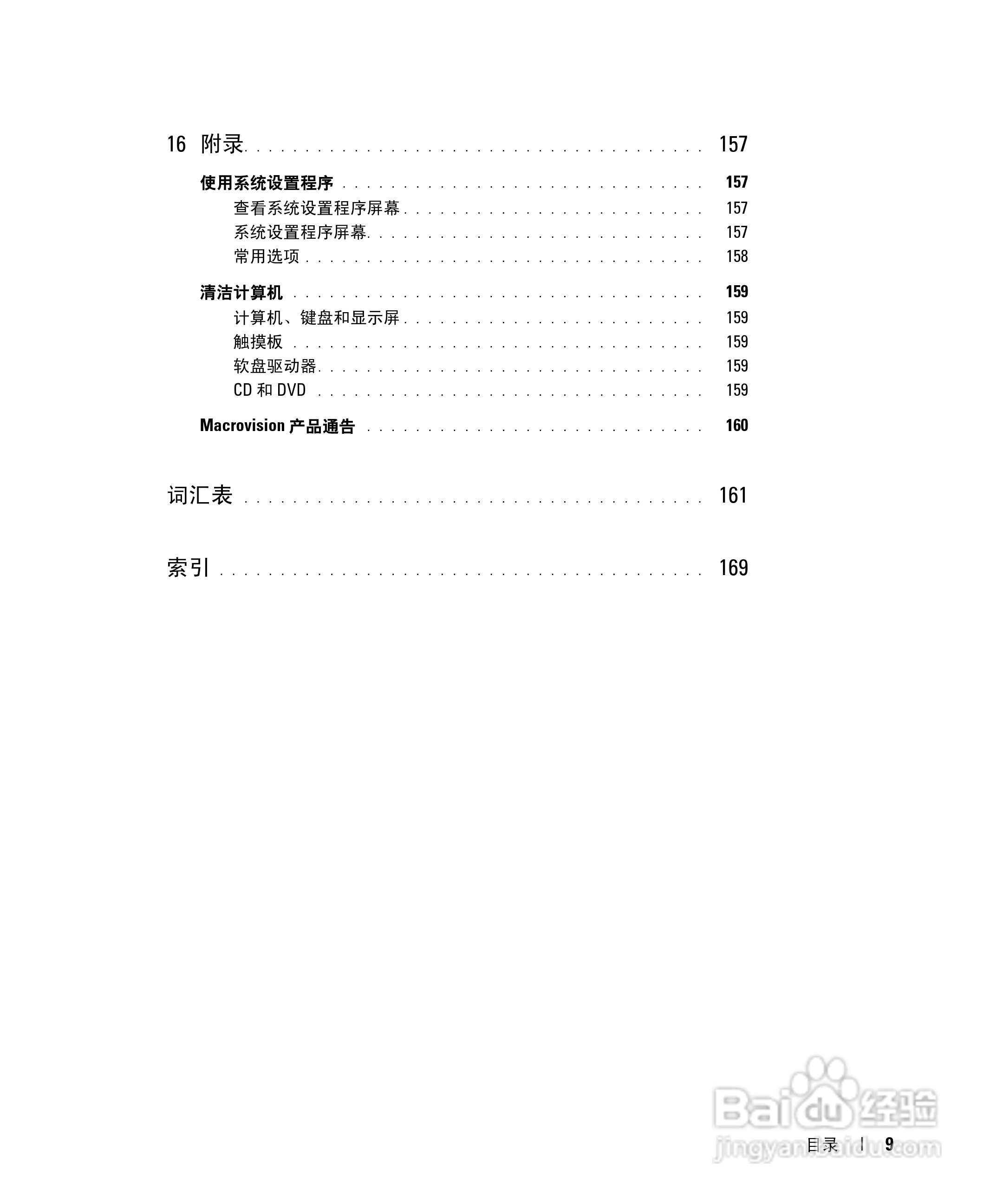 戴尔Inspiron E1505笔记本电脑使用说明书:[1]