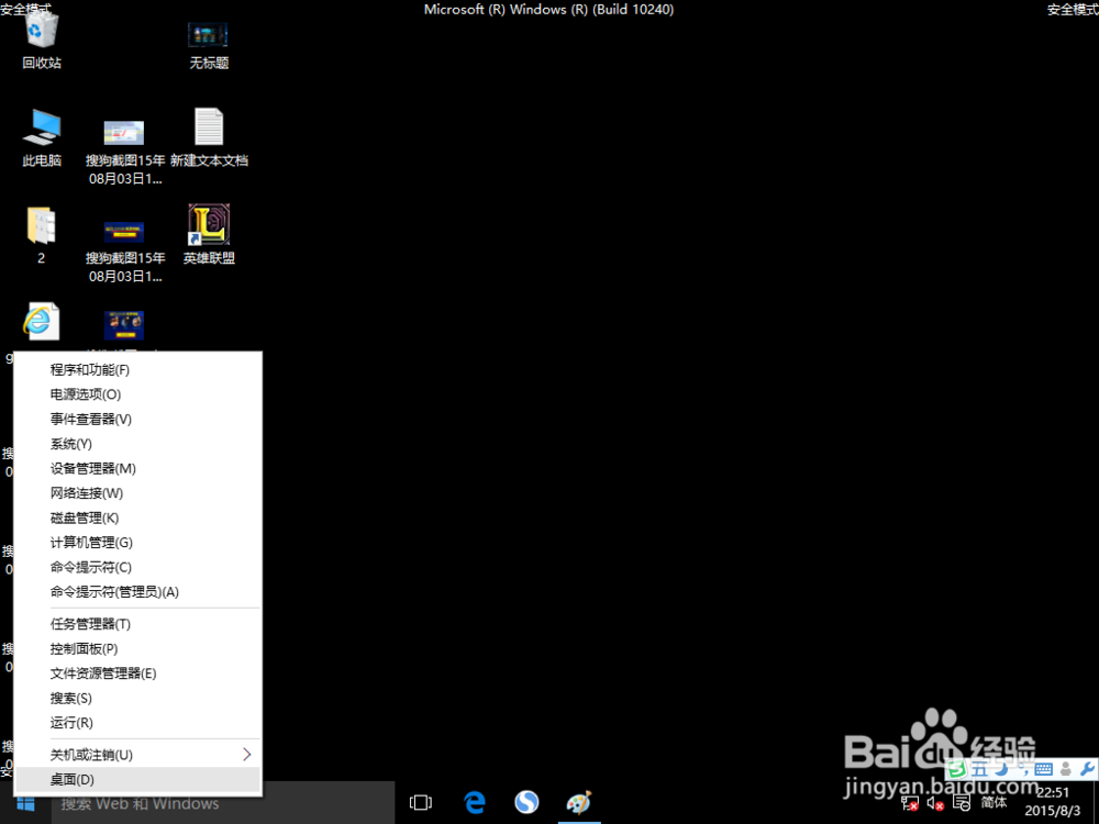Win10正式版安全模式怎么进入