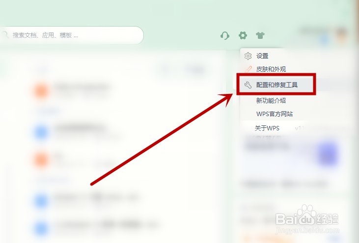 如何把WPS的整合模式调整为多组件模式?