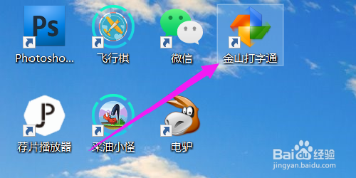 如何修改金山打字通皮肤外观