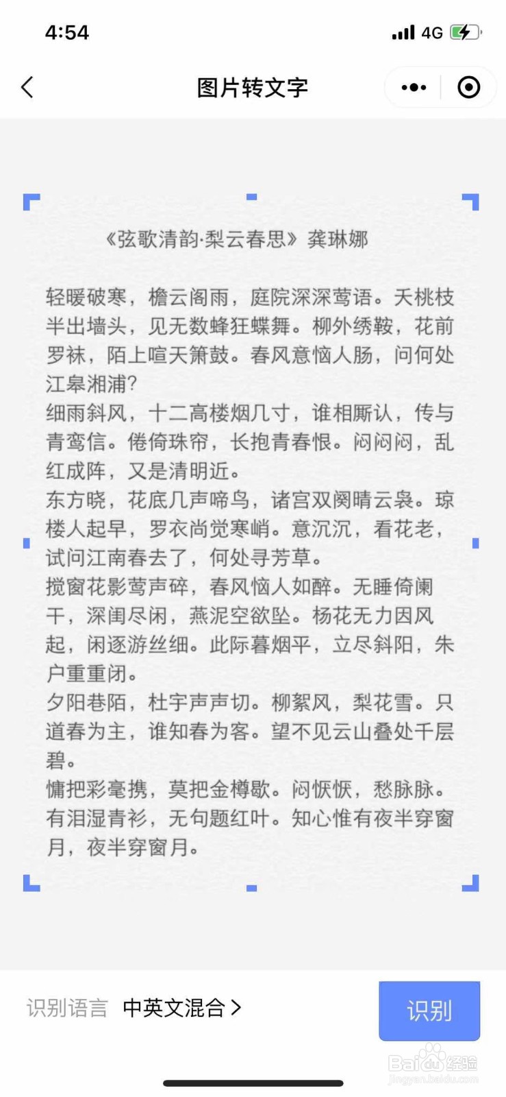 如何快速将图片中的文字提取出来---图转文OCR