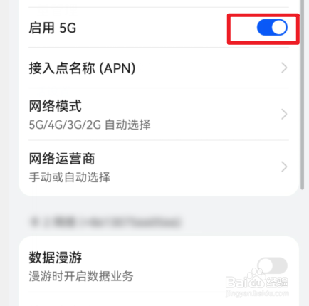 荣耀magic4手机怎么开启5G功能